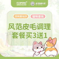 【深圳爱玩乐】伊珊娜风范皮毛调理3送1 短毛猫